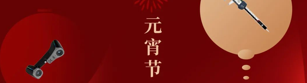 元宵 | 月圆人圆事事圆 花好灯好人人好